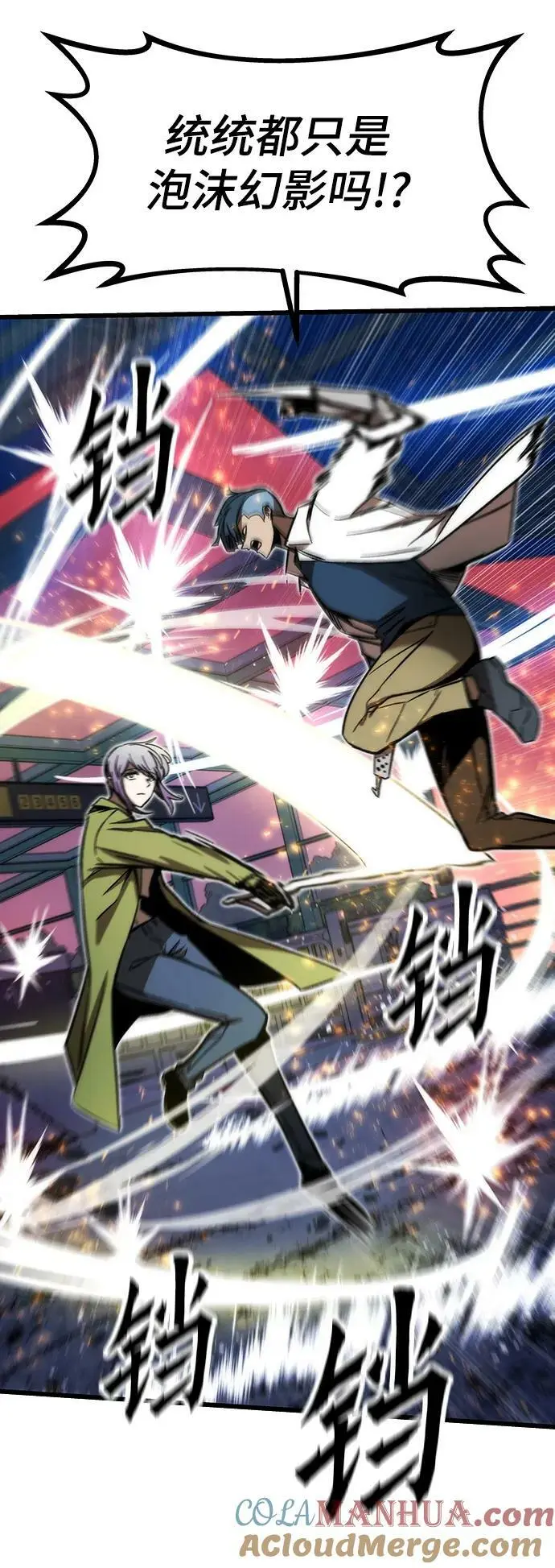 [第93话] VS Mayer（1） 第25页