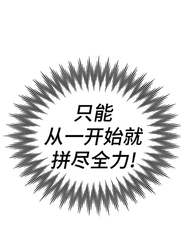 [第93话] VS Mayer（1） 第43页