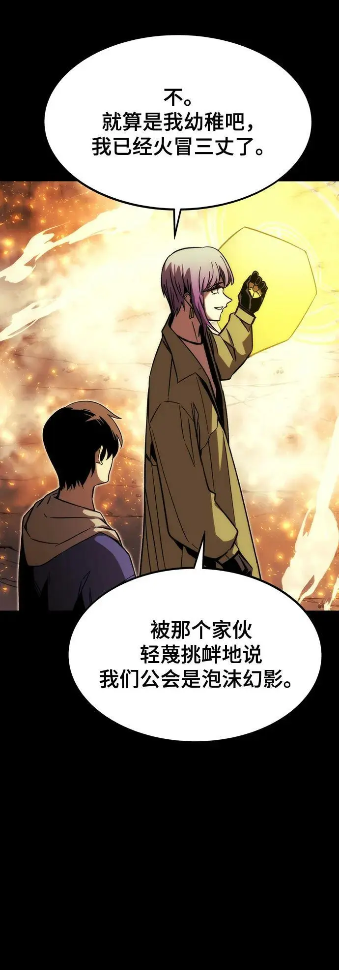[第93话] VS Mayer（1） 第71页