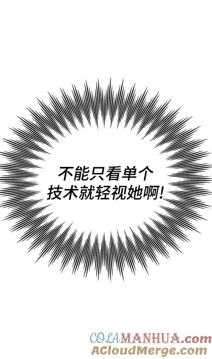 [第93话] VS Mayer（1） 第77页