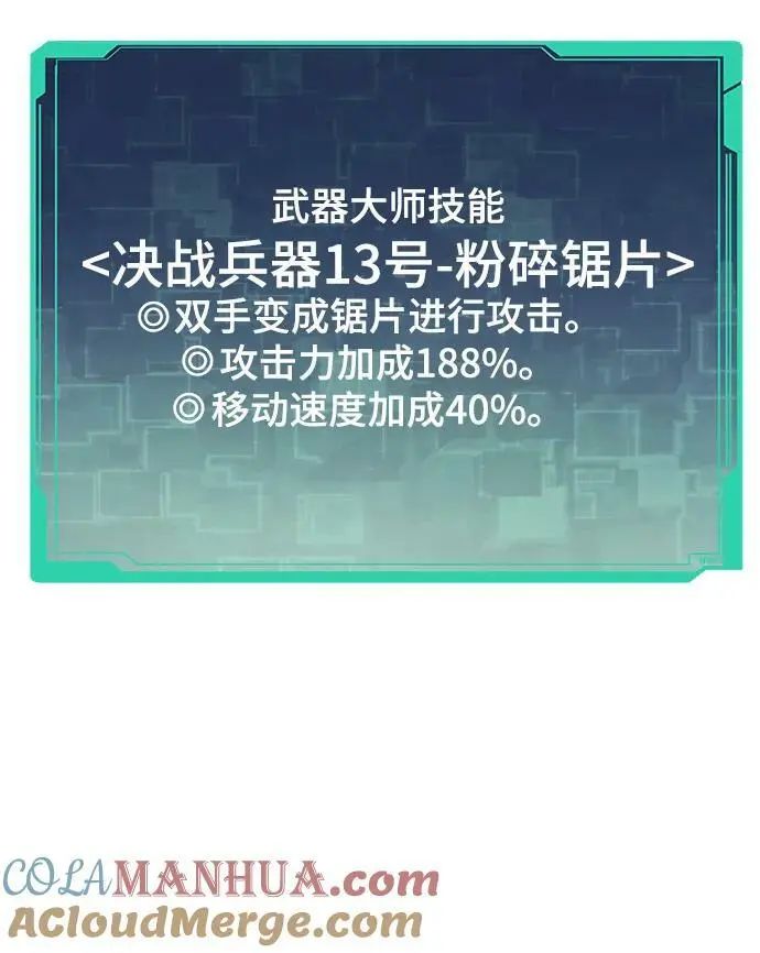 [第93话] VS Mayer（1） 第81页