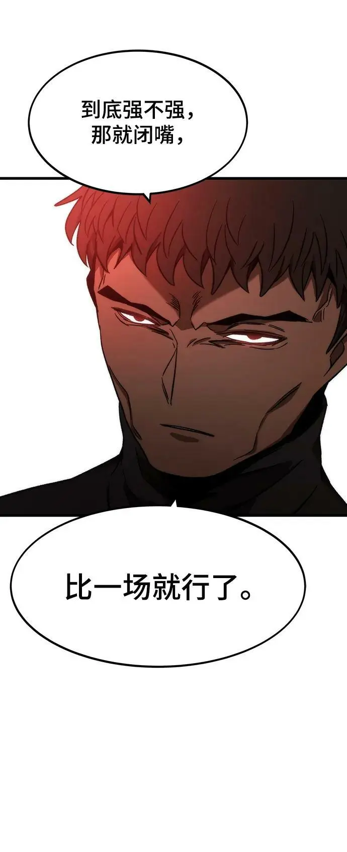 [第93话] VS Mayer（1） 第108页