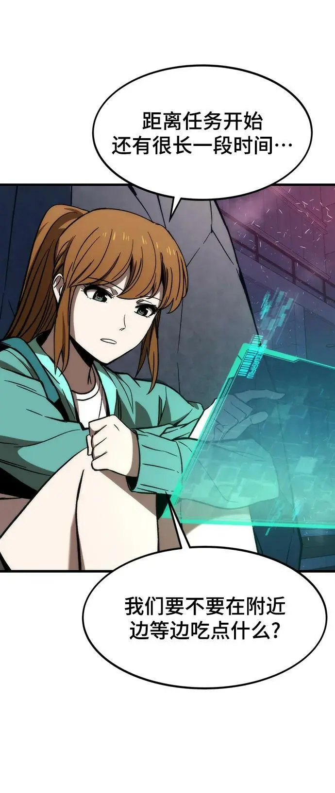 [第92话] 临时联盟 第6页