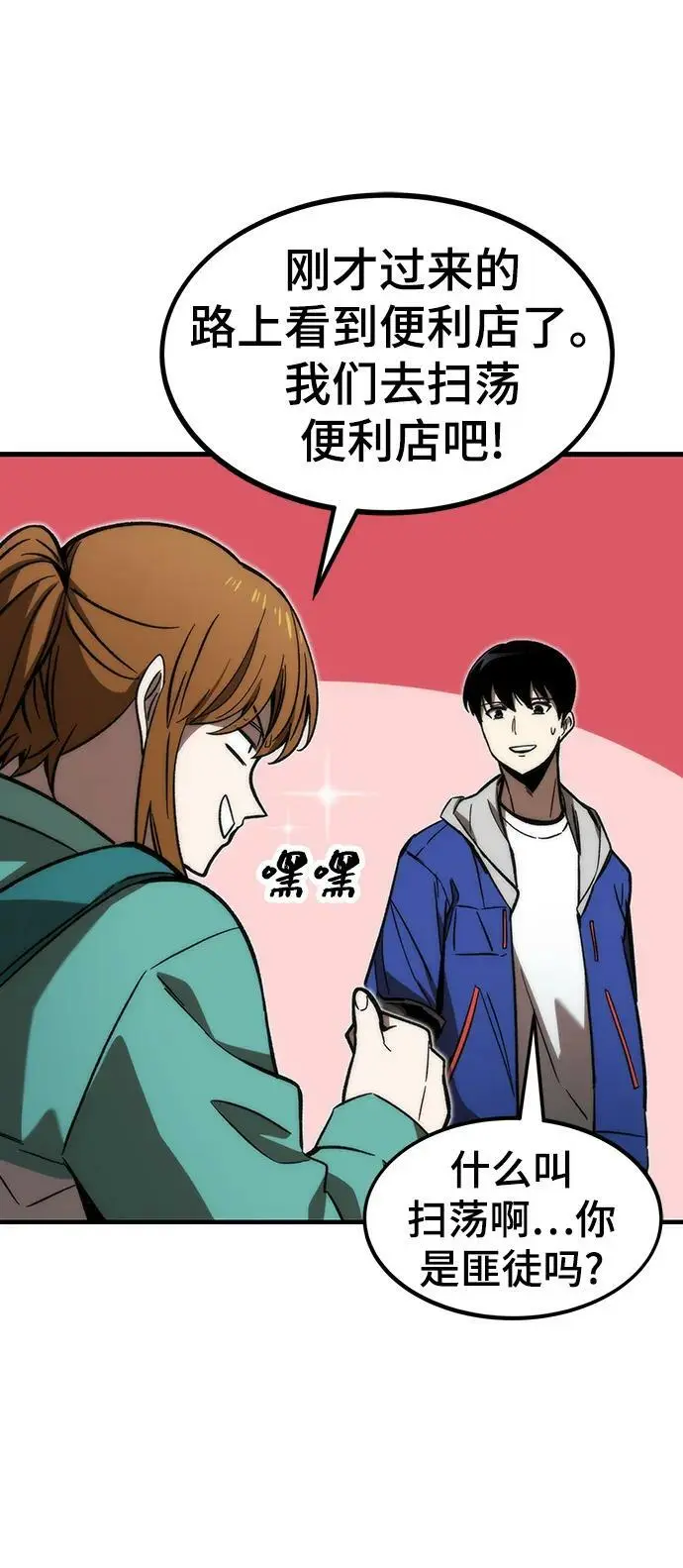 [第92话] 临时联盟 第7页
