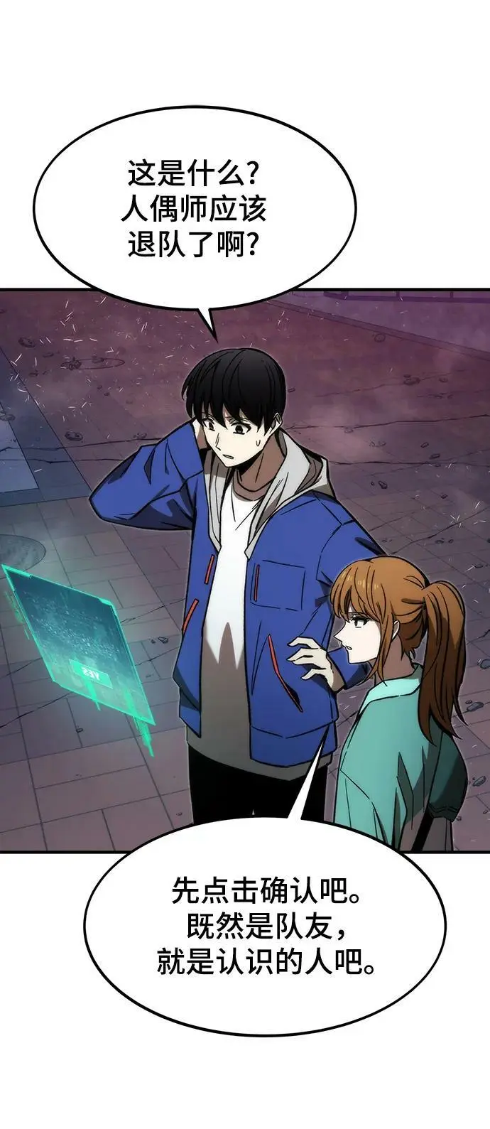 [第92话] 临时联盟 第11页