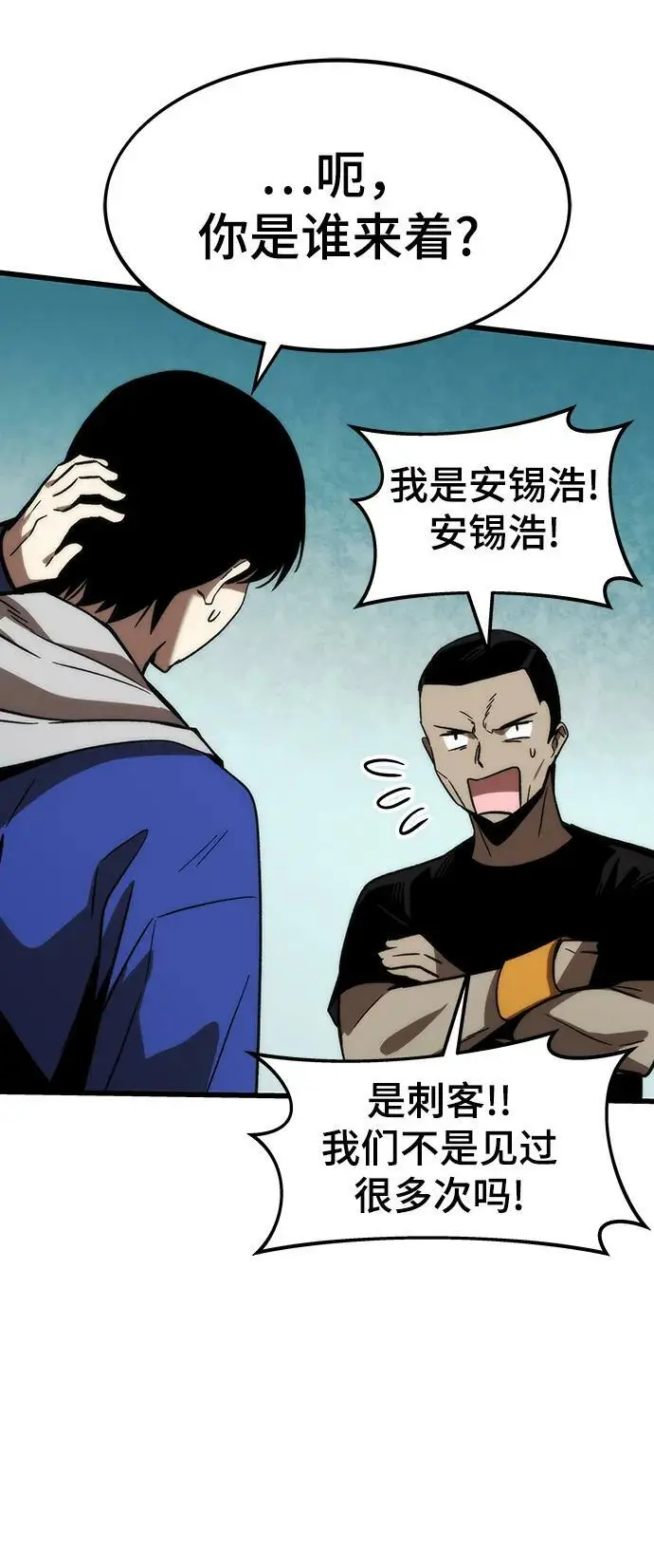[第92话] 临时联盟 第16页