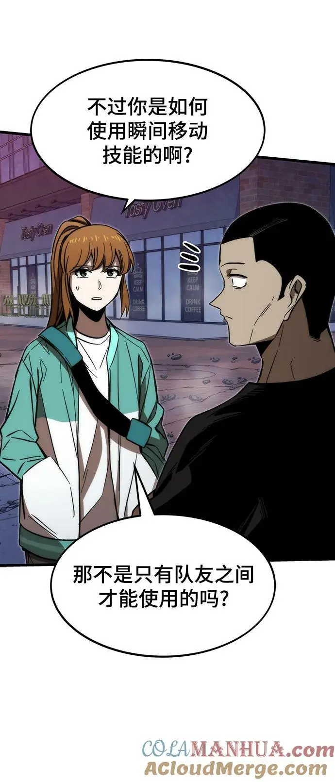 [第92话] 临时联盟 第17页