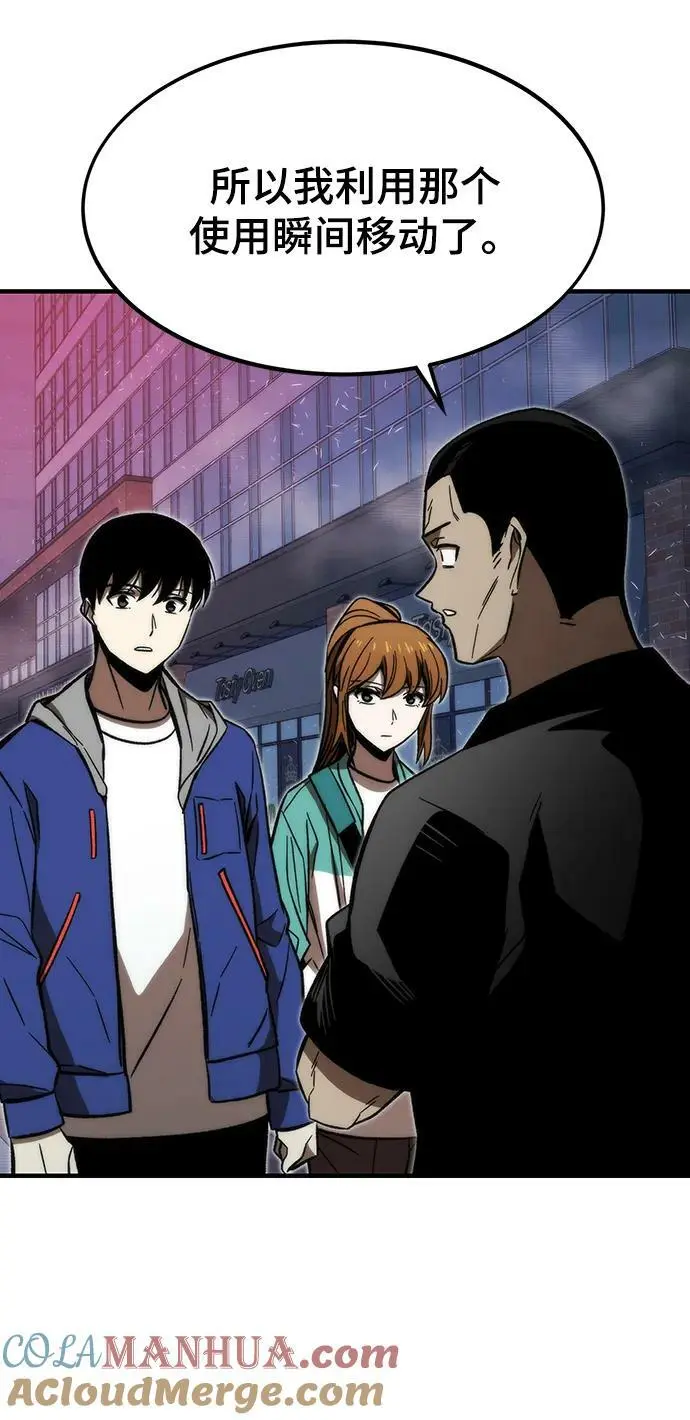 [第92话] 临时联盟 第21页