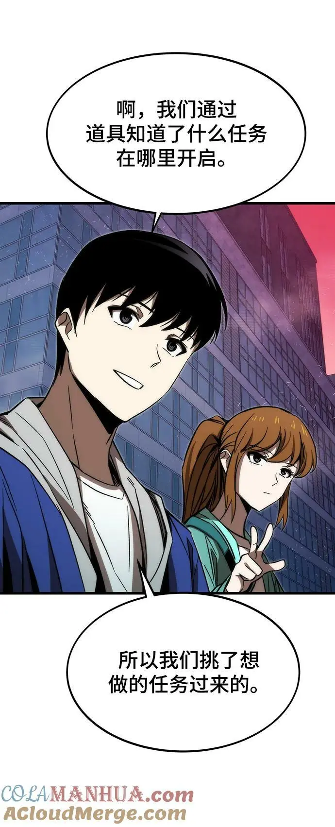 [第92话] 临时联盟 第25页