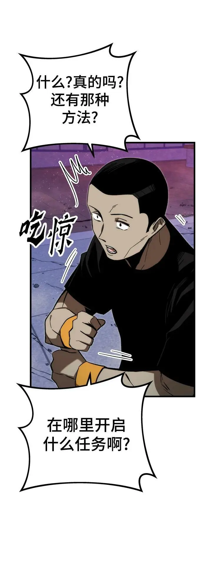 [第92话] 临时联盟 第26页