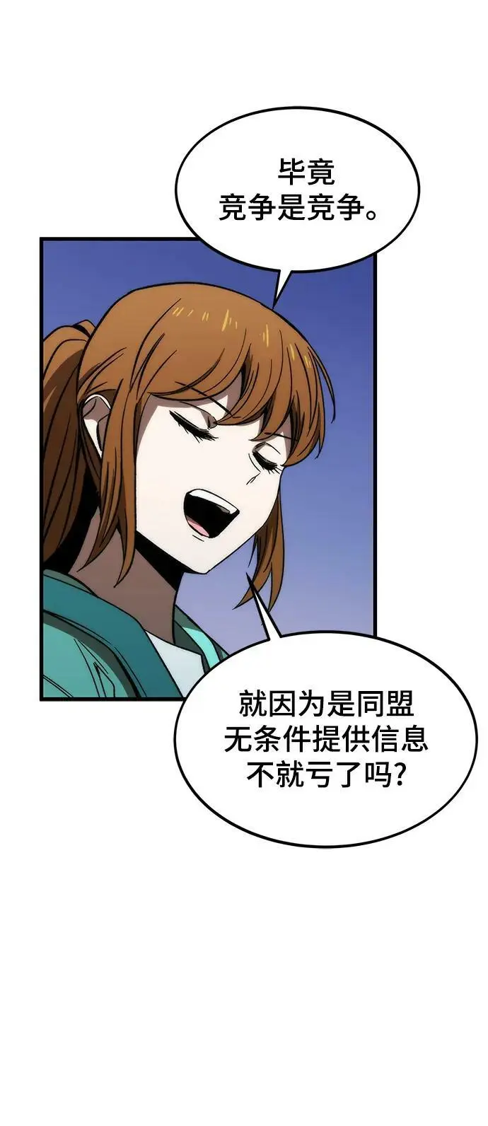 [第92话] 临时联盟 第30页
