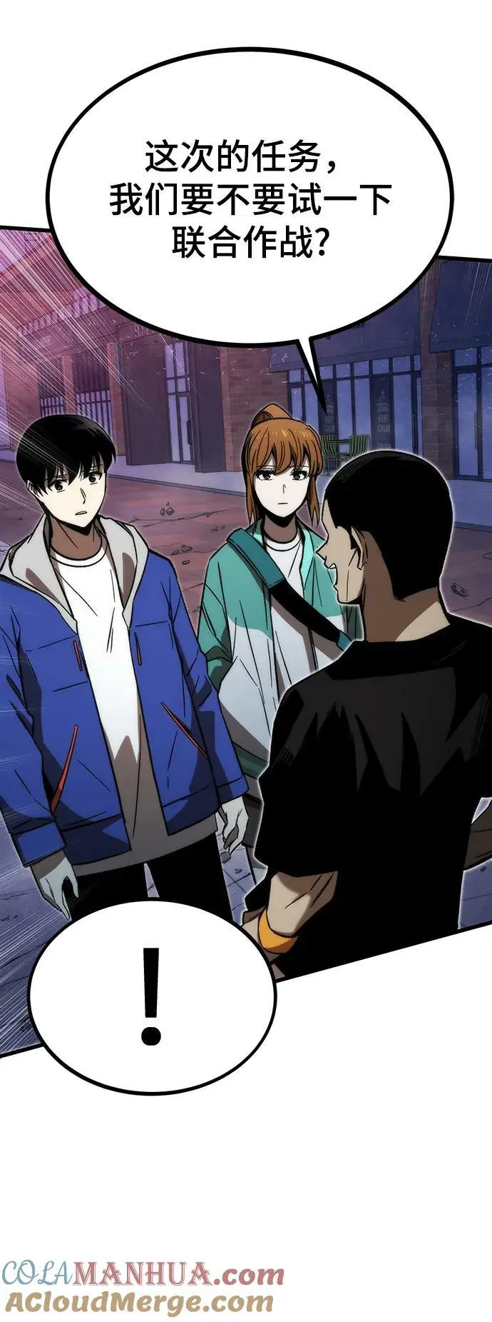 [第92话] 临时联盟 第33页