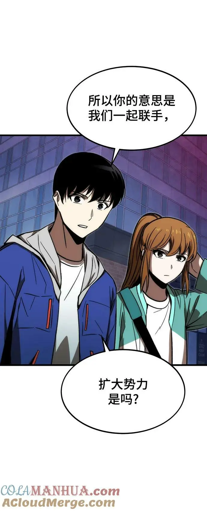 [第92话] 临时联盟 第37页