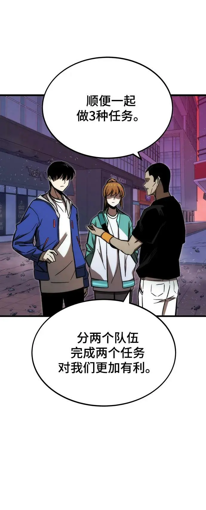 [第92话] 临时联盟 第38页
