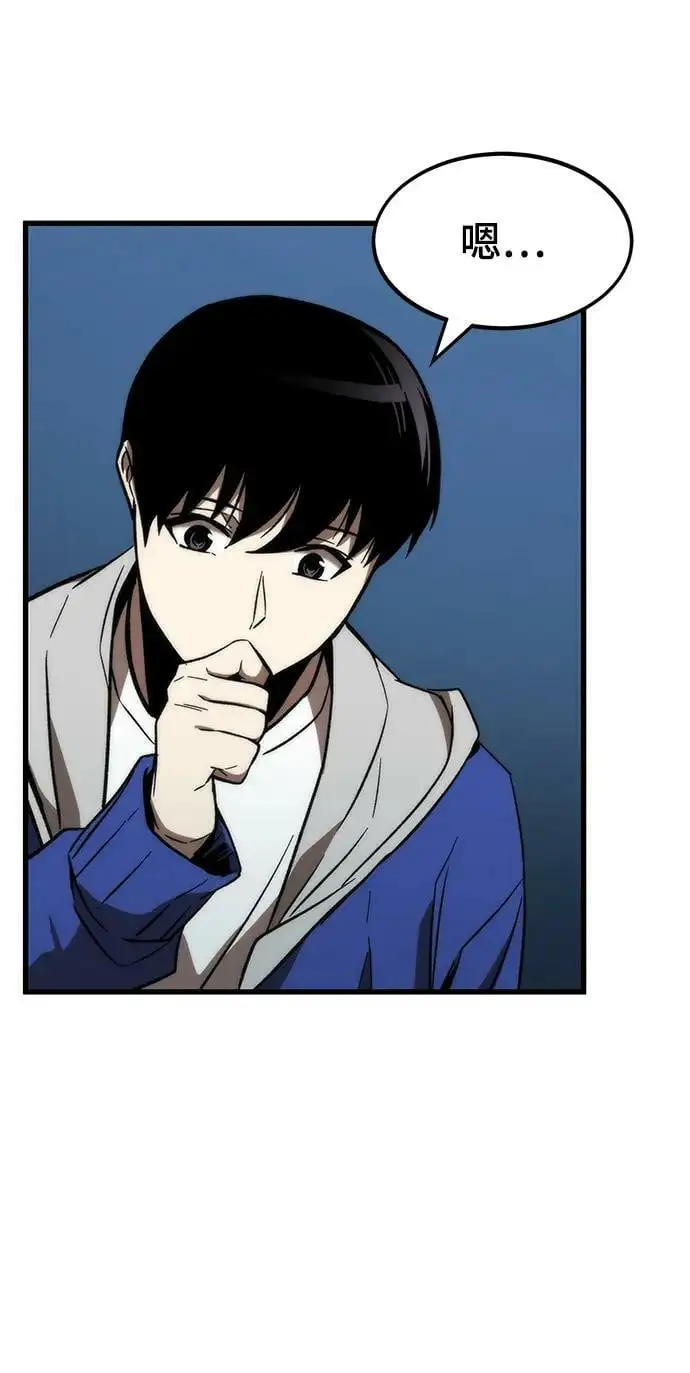 [第92话] 临时联盟 第39页
