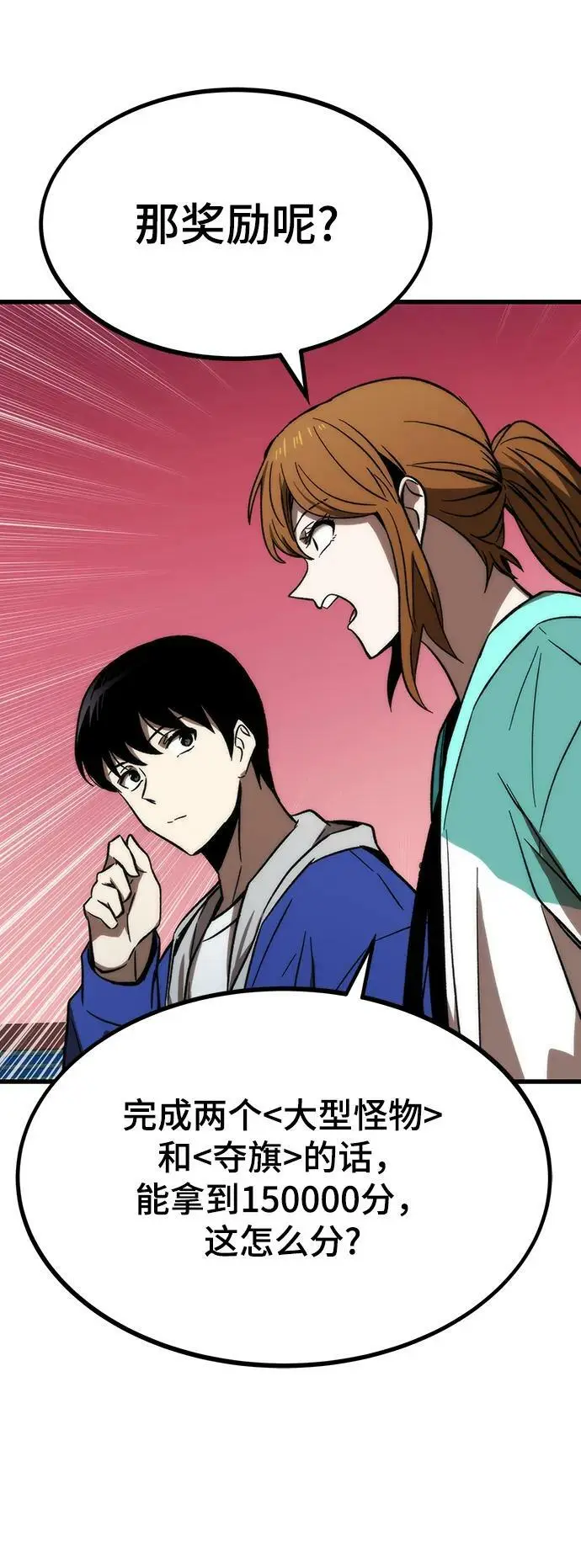 [第92话] 临时联盟 第40页