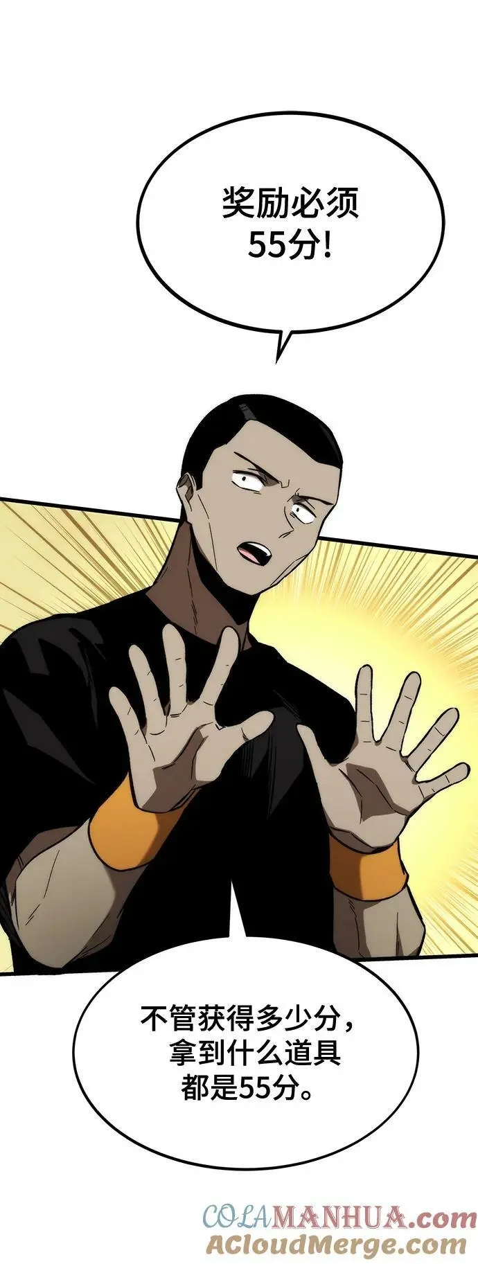 [第92话] 临时联盟 第41页