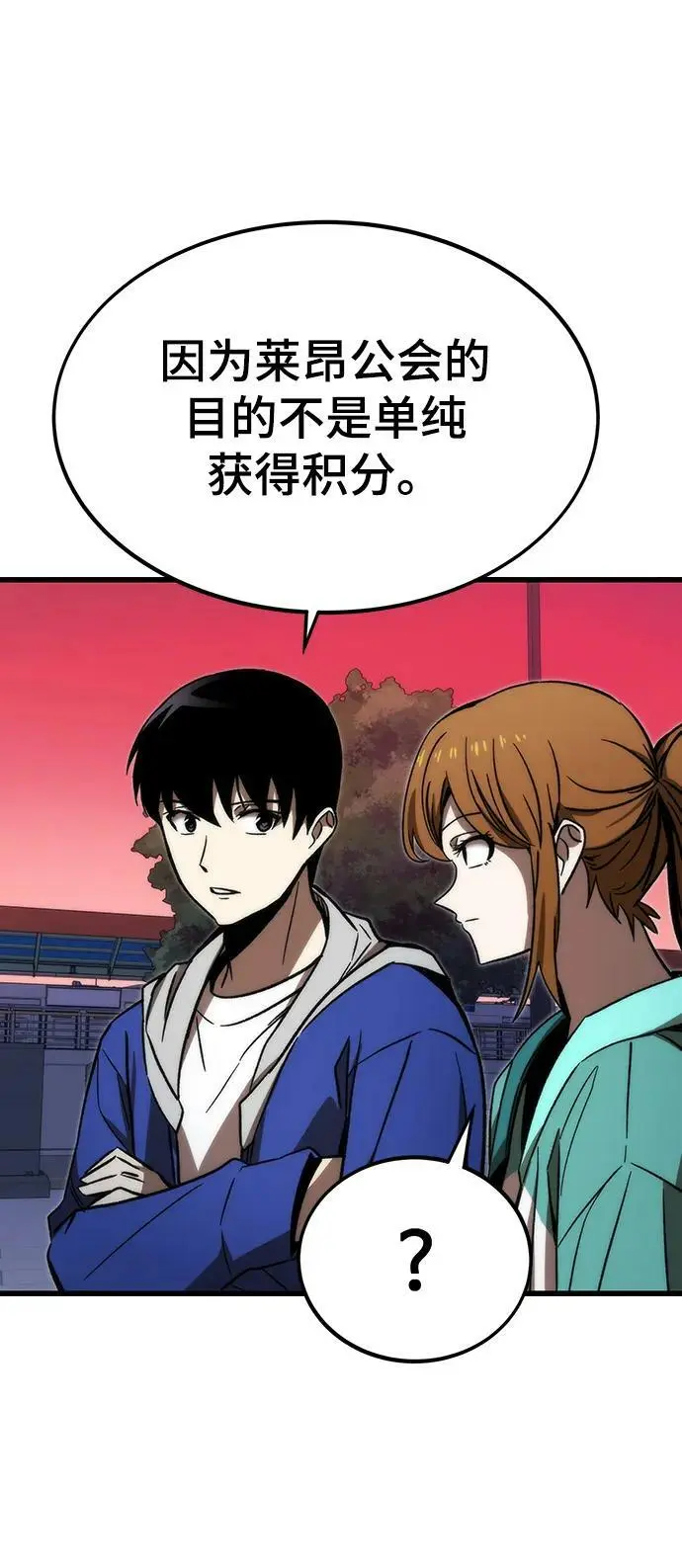 [第92话] 临时联盟 第44页