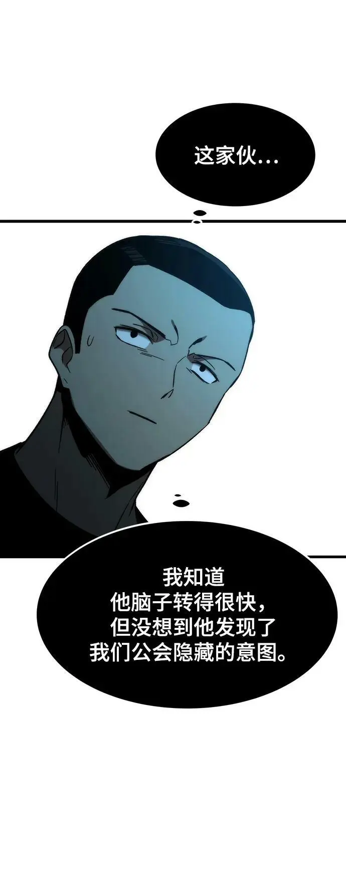 [第92话] 临时联盟 第48页