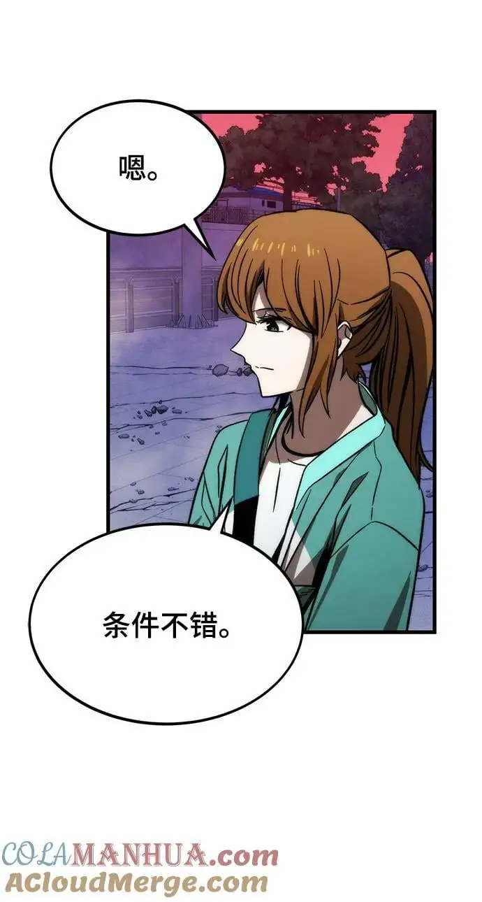 [第92话] 临时联盟 第49页