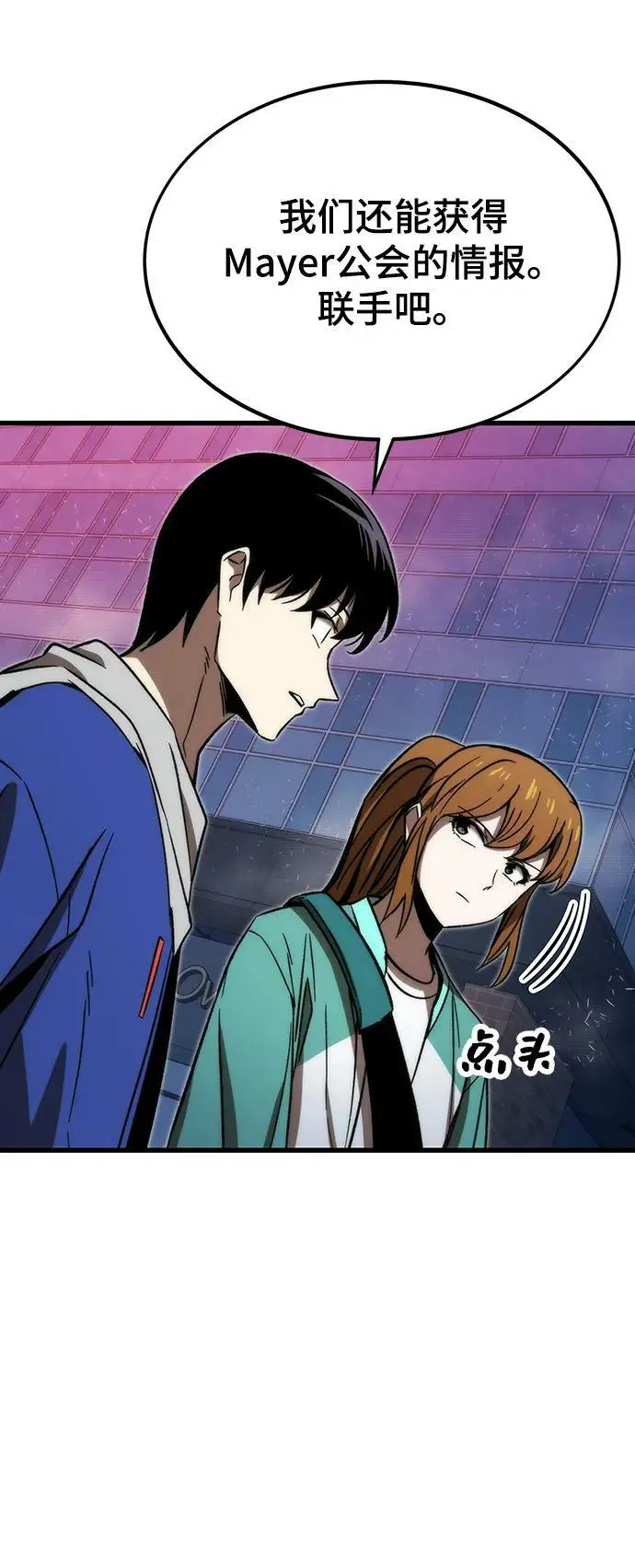 [第92话] 临时联盟 第50页