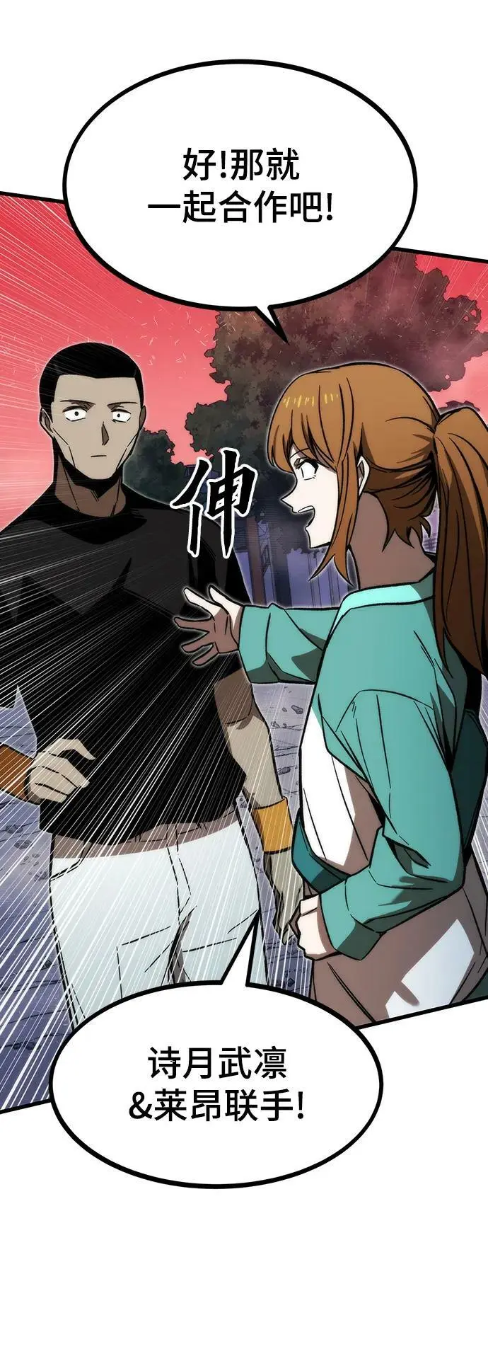 [第92话] 临时联盟 第51页