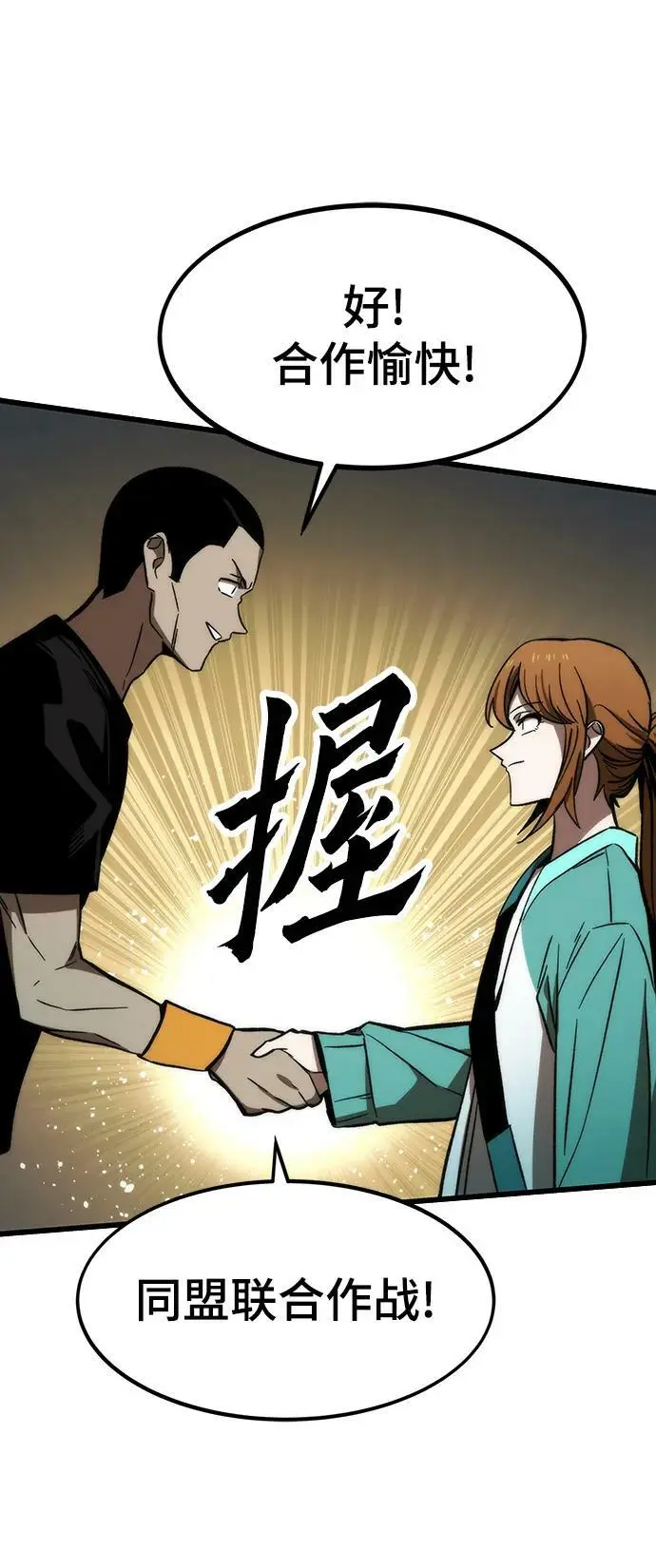 [第92话] 临时联盟 第52页