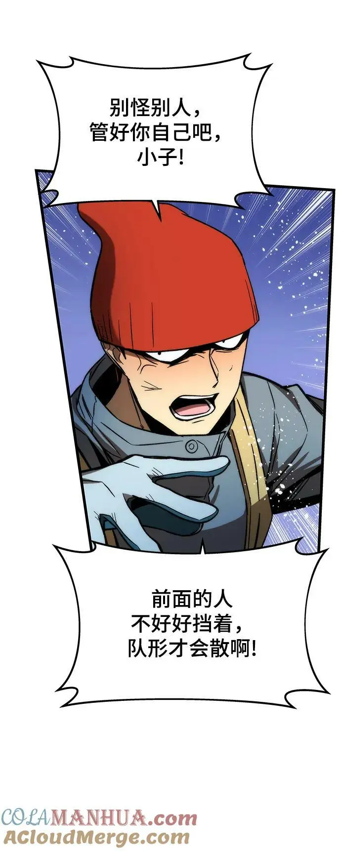 [第92话] 临时联盟 第57页
