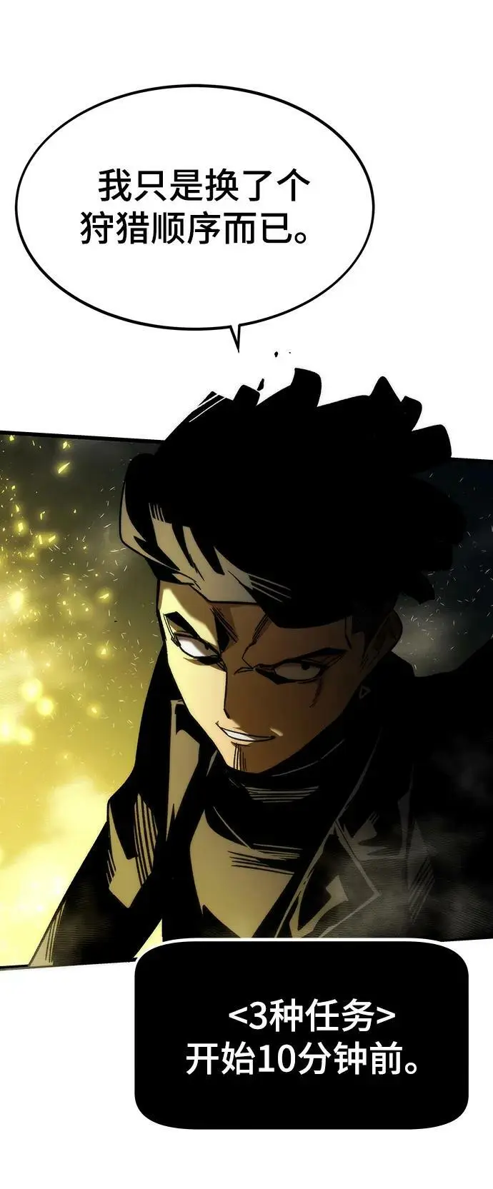 [第92话] 临时联盟 第72页