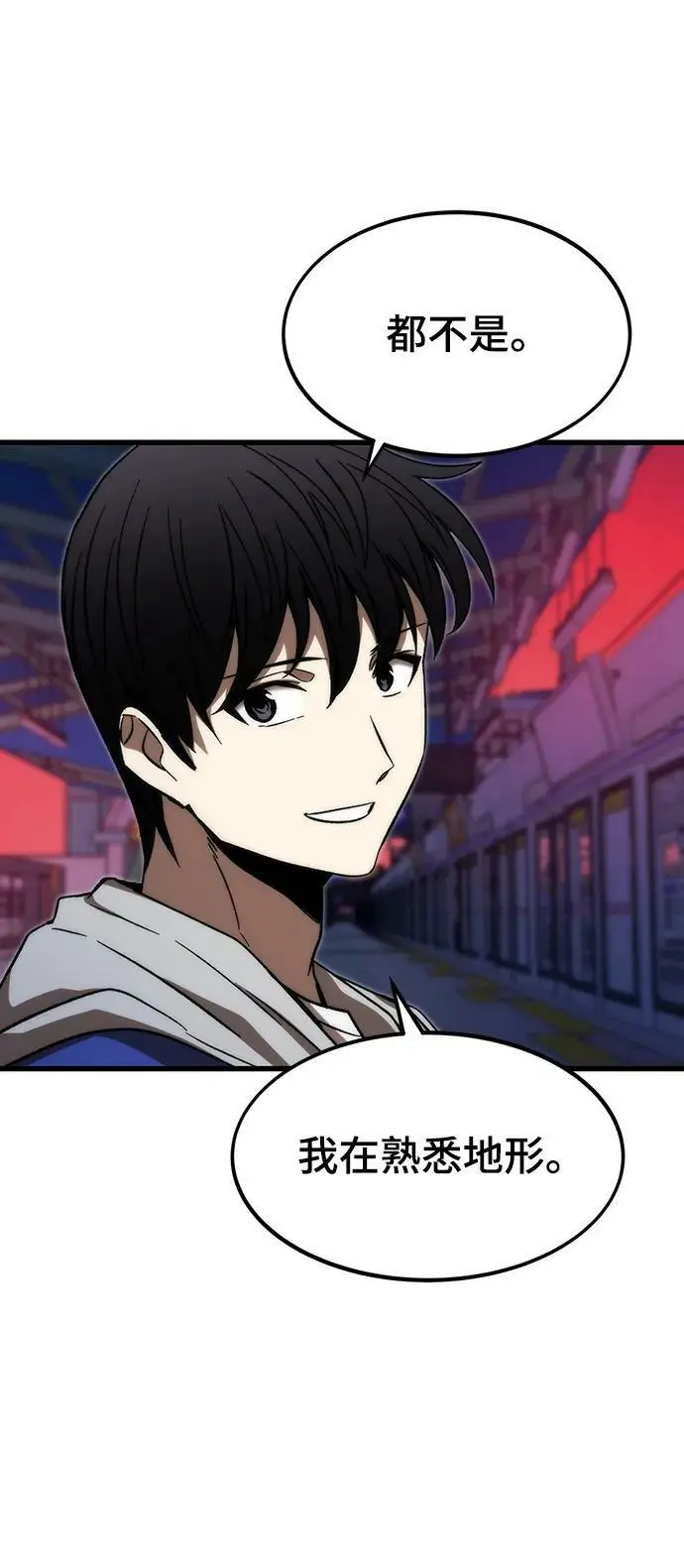 [第92话] 临时联盟 第78页
