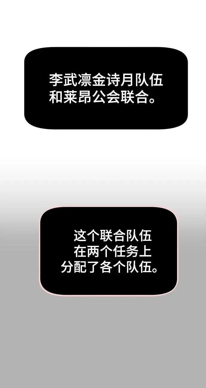 [第92话] 临时联盟 第79页