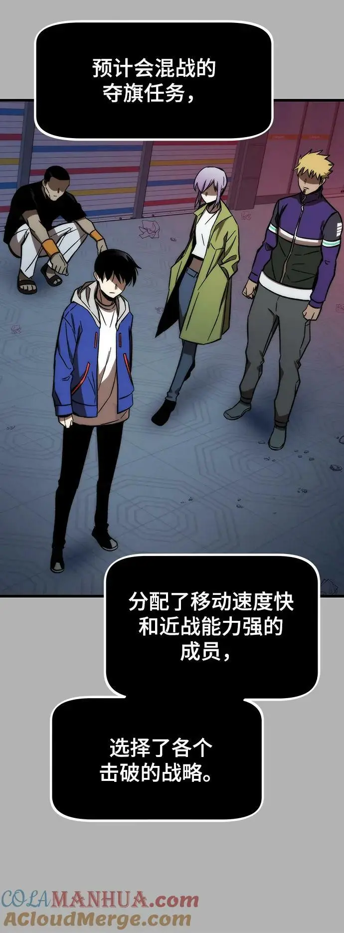 [第92话] 临时联盟 第81页