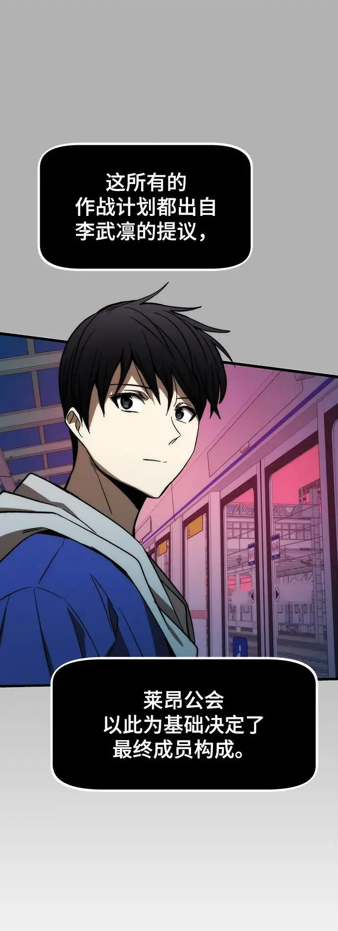 [第92话] 临时联盟 第82页