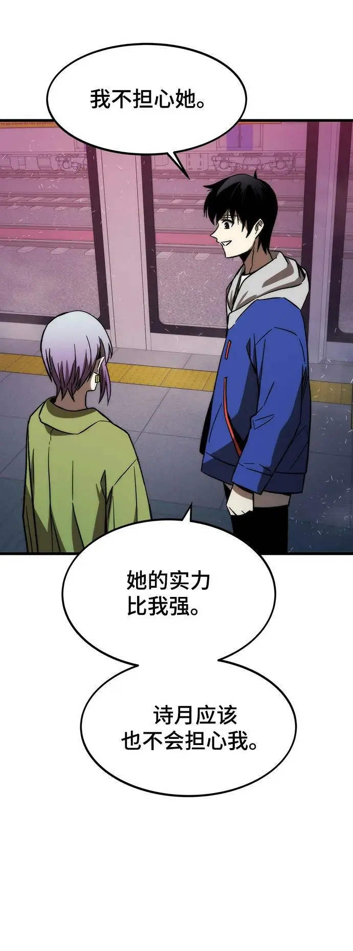 [第92话] 临时联盟 第84页