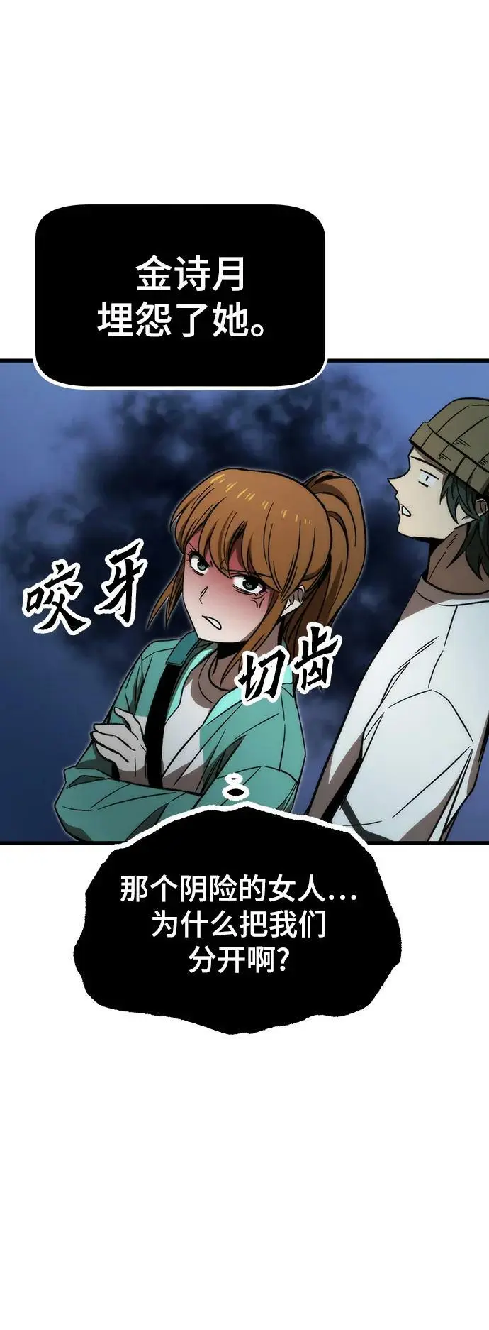 [第92话] 临时联盟 第86页