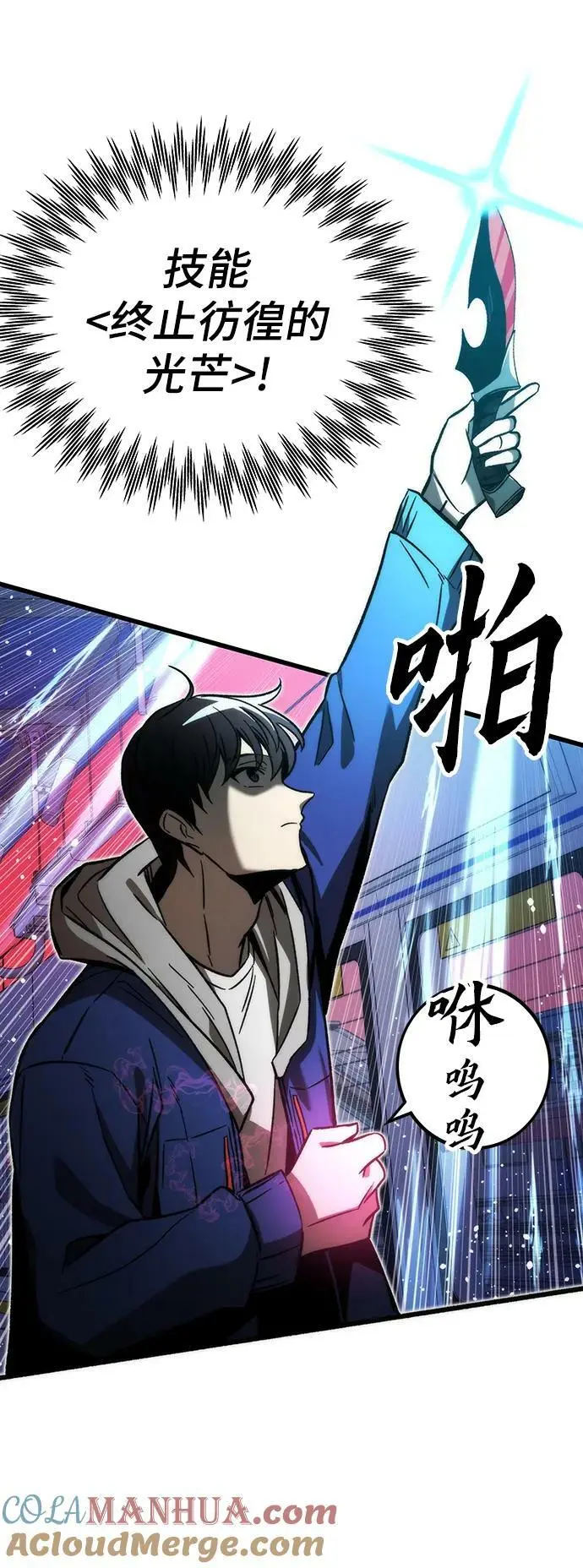 [第92话] 临时联盟 第97页