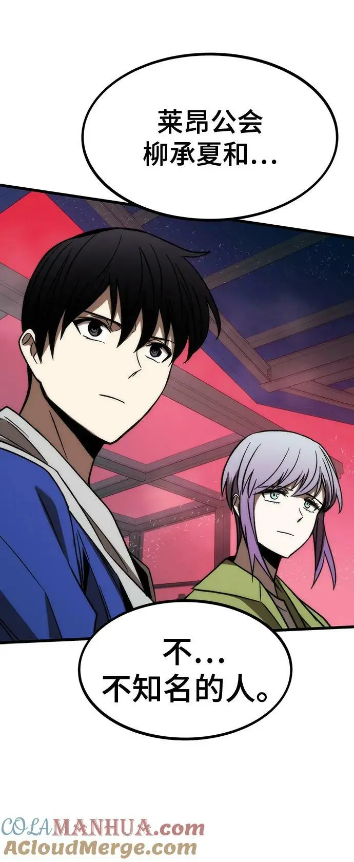 [第92话] 临时联盟 第109页