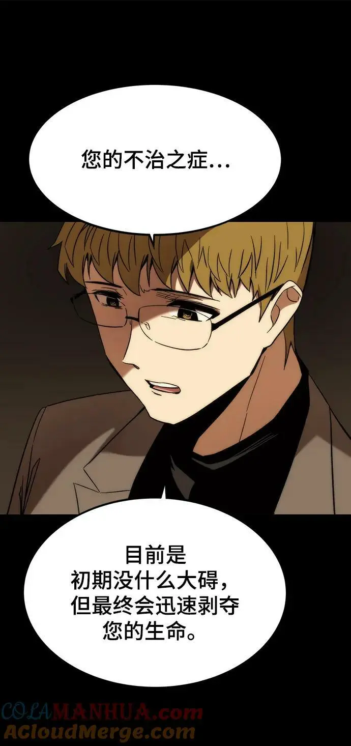 [第90话] 创造者们 第13页