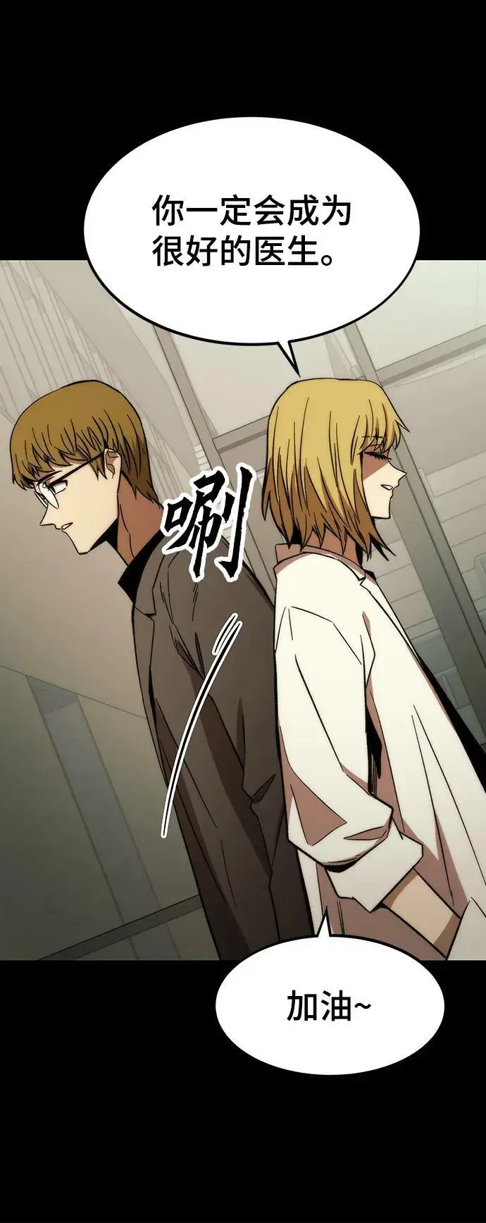 [第90话] 创造者们 第23页