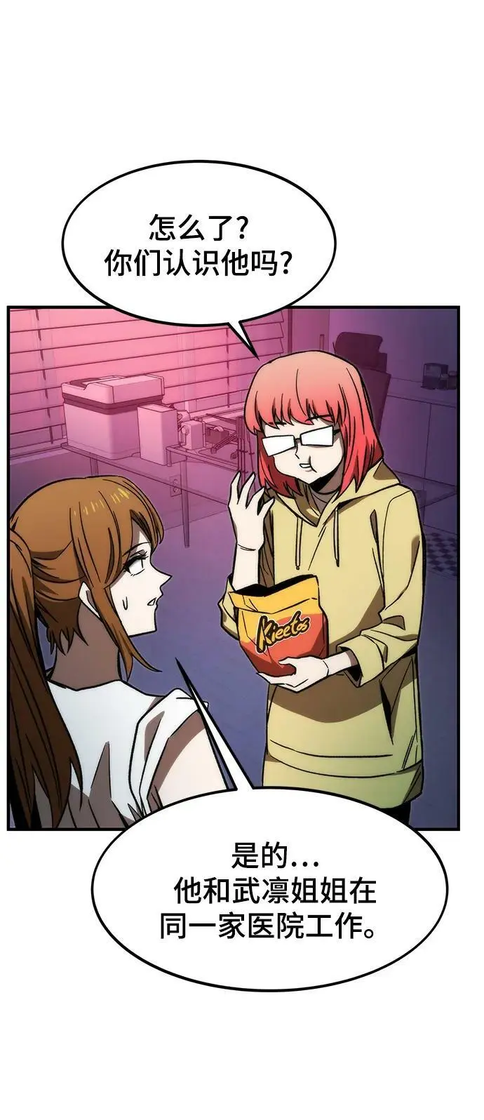 [第90话] 创造者们 第30页