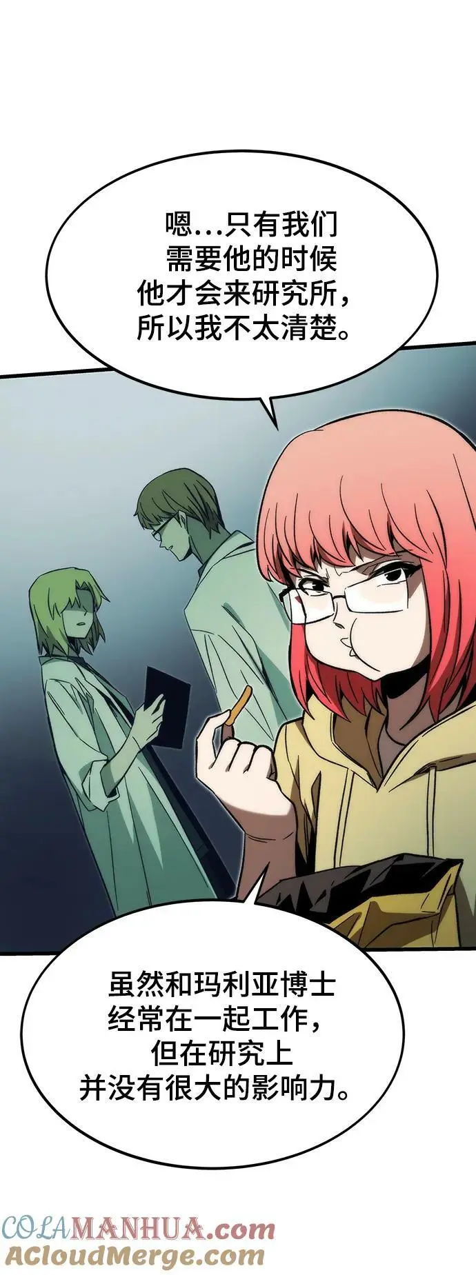 [第90话] 创造者们 第33页