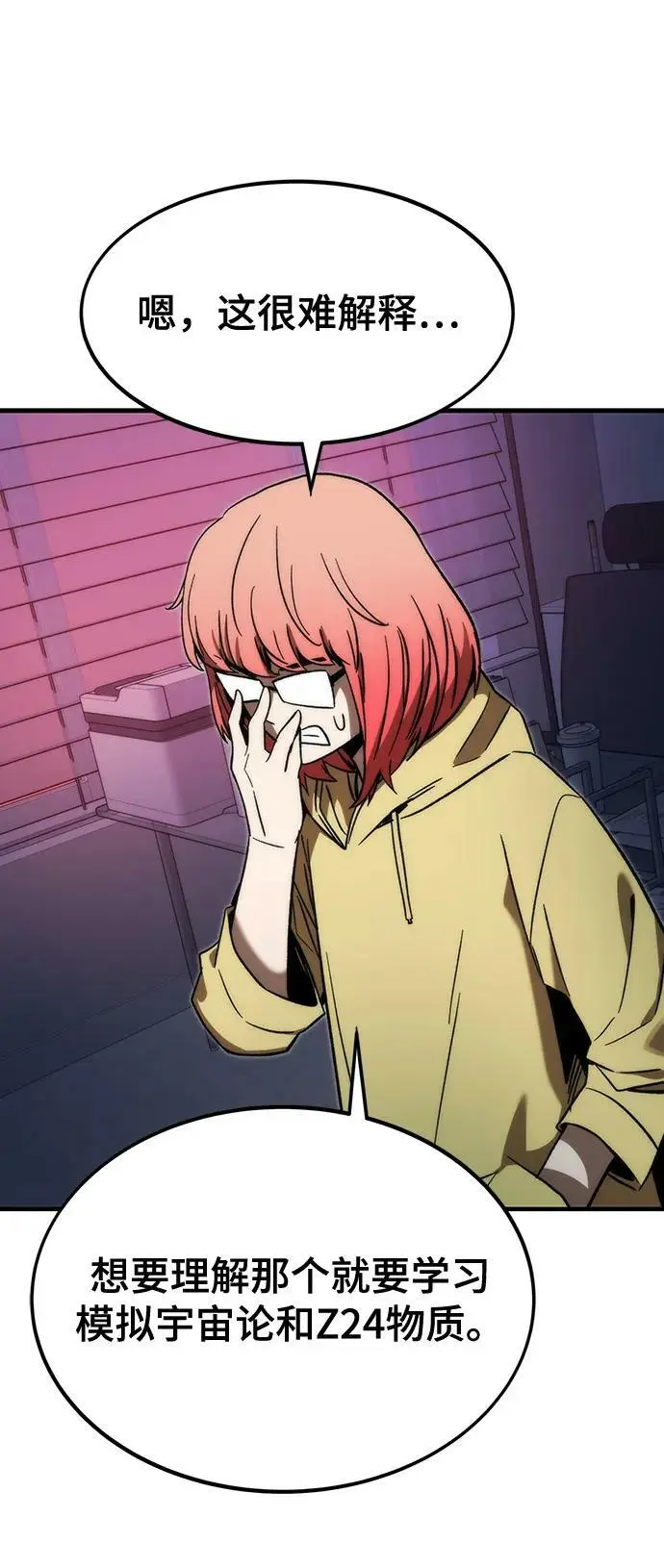 [第90话] 创造者们 第46页