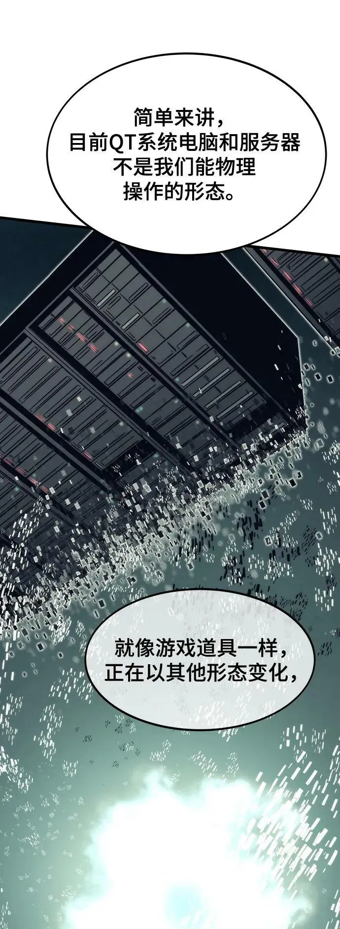 [第90话] 创造者们 第47页