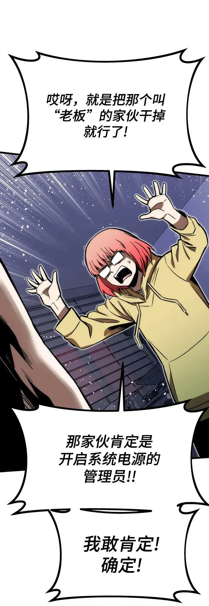 [第90话] 创造者们 第50页