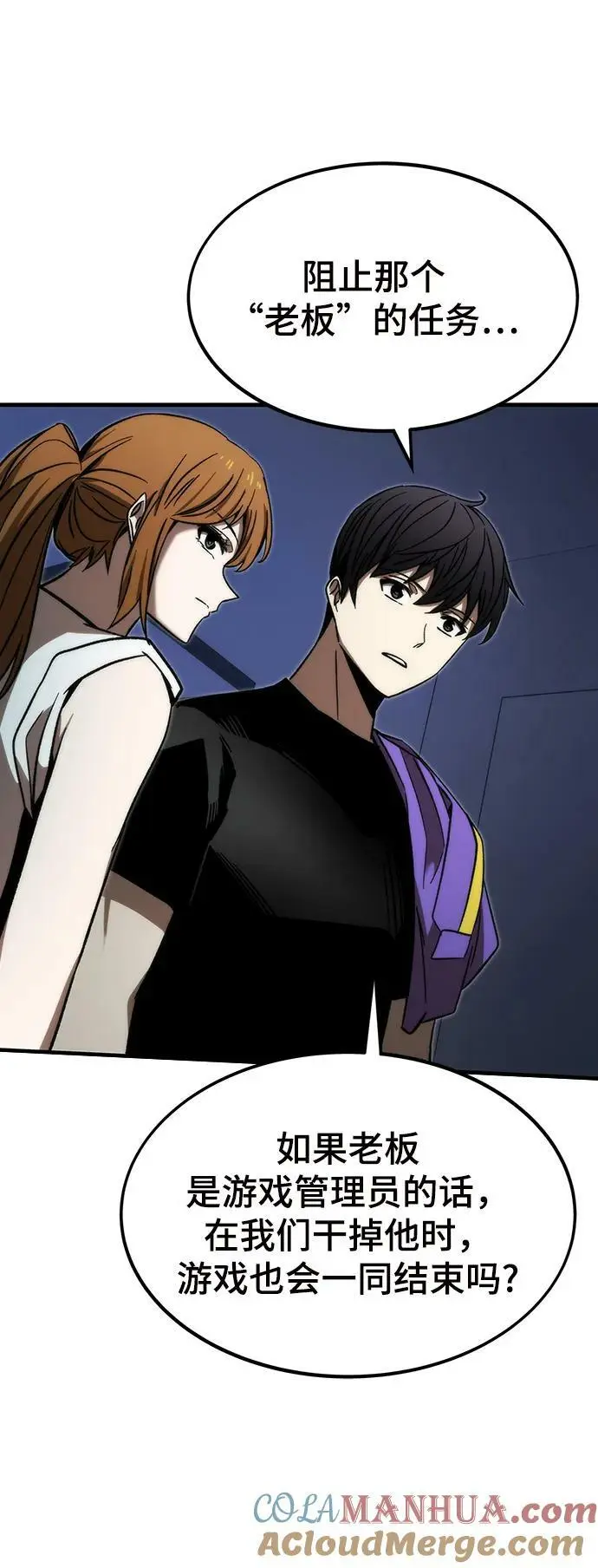 [第90话] 创造者们 第61页