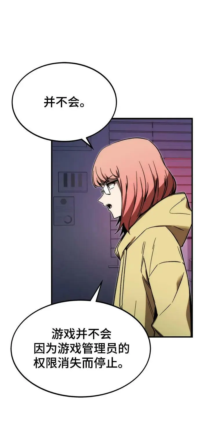 [第90话] 创造者们 第62页