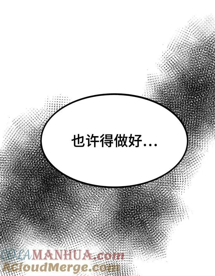[第90话] 创造者们 第105页