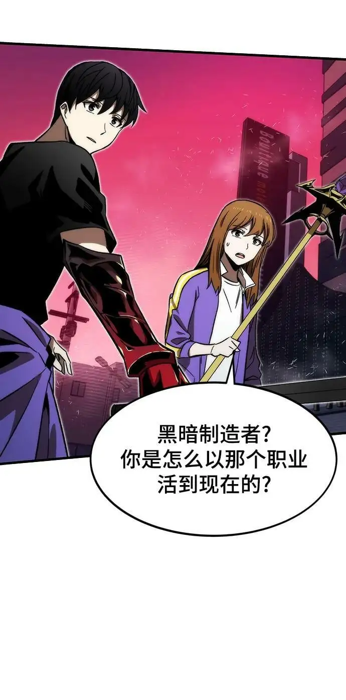 [第89话] 黑暗制造者 第8页