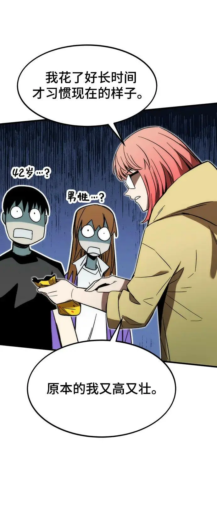 [第89话] 黑暗制造者 第44页