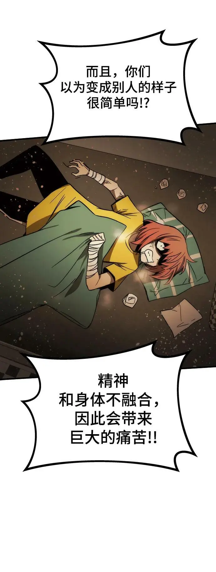 [第89话] 黑暗制造者 第48页